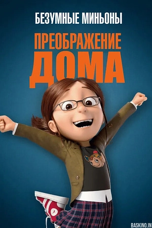 Преображение дома