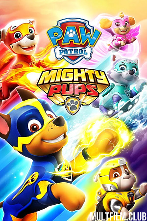 Щенячий патруль: Мегащенки