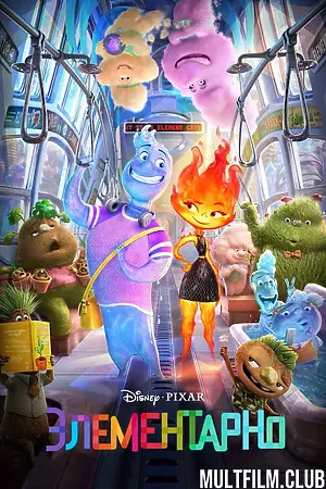 Элементарно