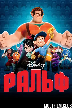 Ральф