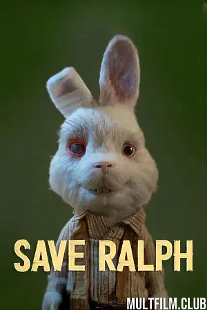Спасите Ральфа