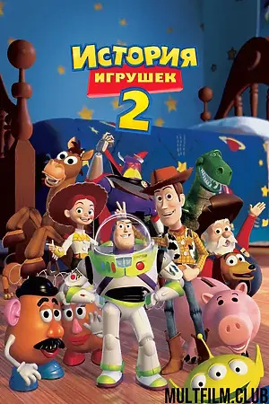 История игрушек 2