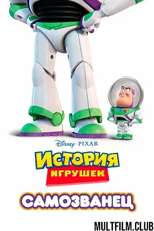 Самозванец