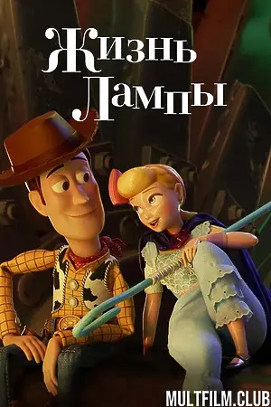 Жизнь лампы