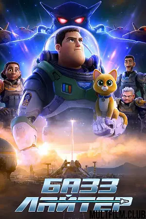 Базз Лайтер