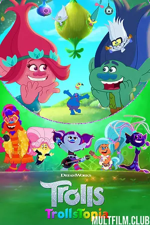 Тролли: Троллетопия