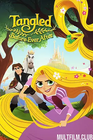 Рапунцель: Дорога к мечте