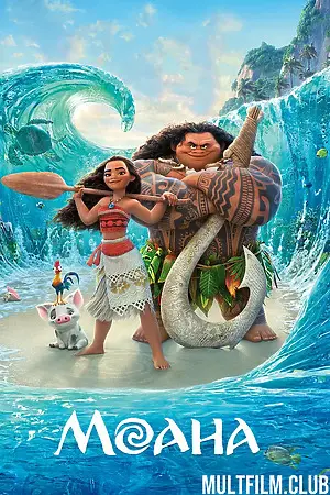 Моана