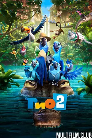 Рио 2
