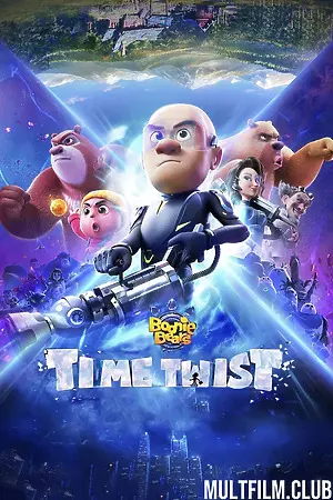 Побег из лабиринта времени