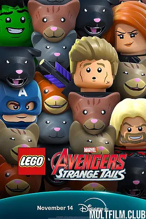 LEGO Marvel Мстители: Странные хвосты